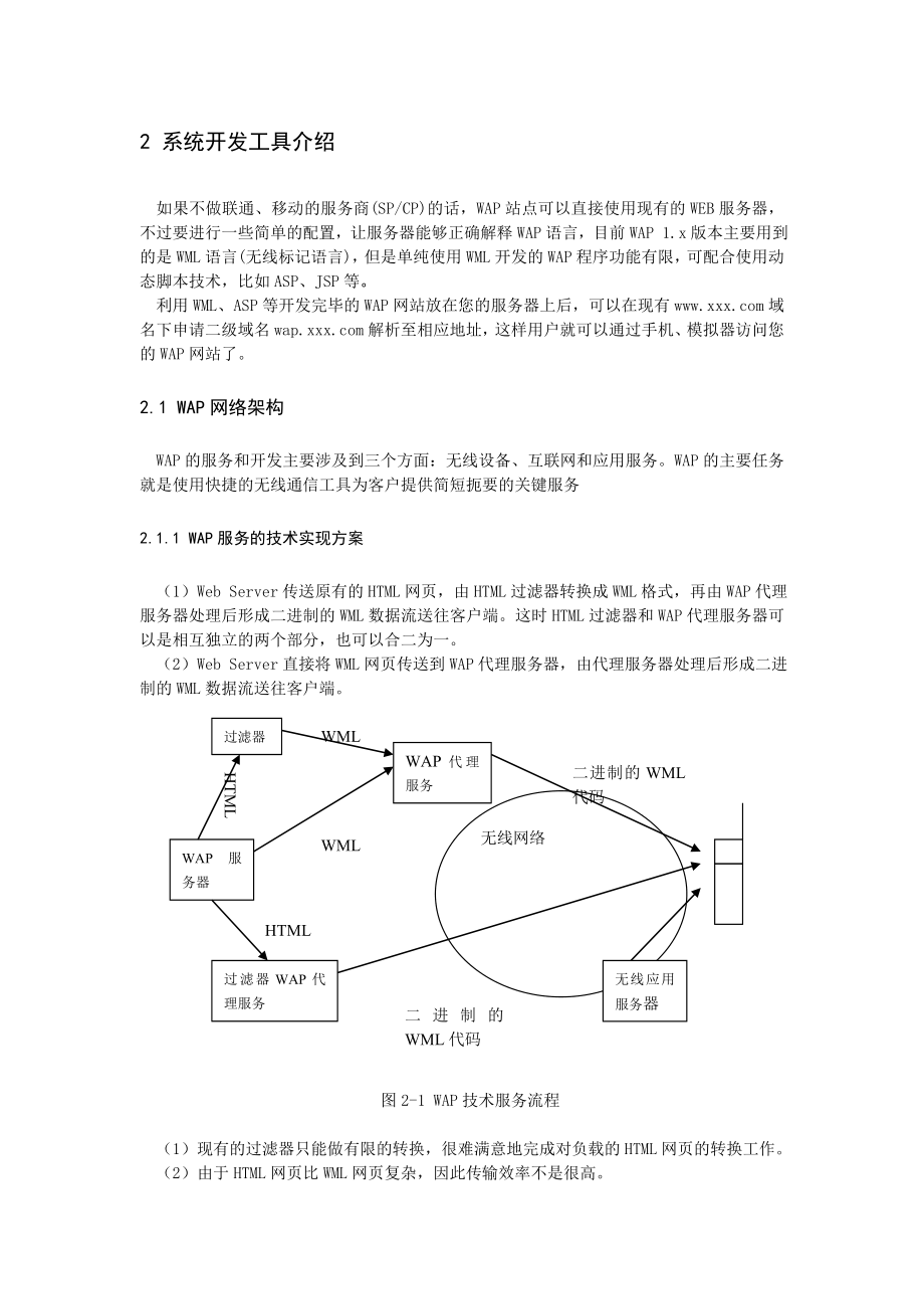 气象手机WAP网站的设计.doc_第3页