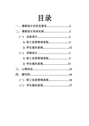 C++课程设计报告职工信息管理系统.doc