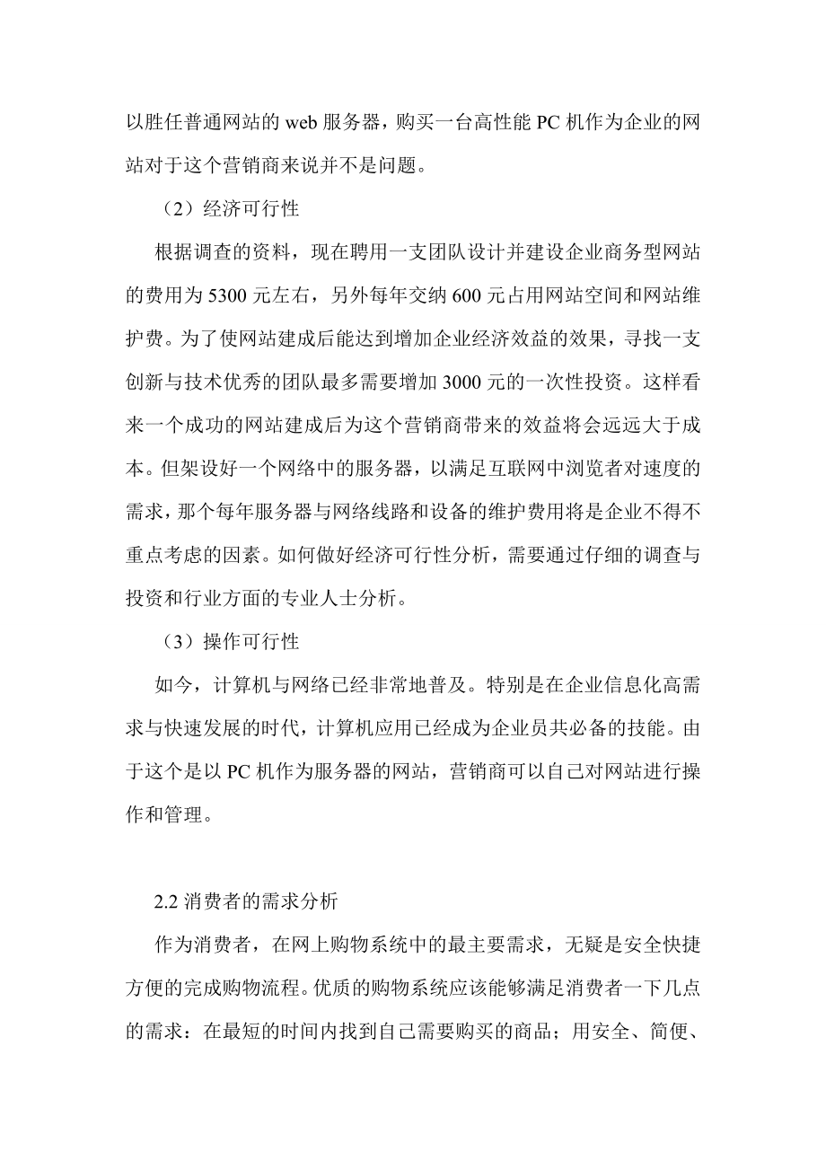 网络商城系统需求文档.doc_第3页