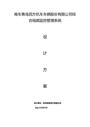 大型模拟网络高清混合视频监控系统解决方案(厂区、平安城市大型系统适用).doc