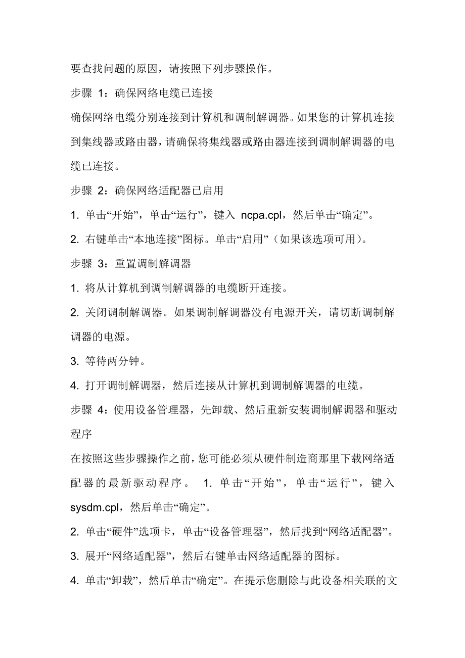 网络连接不畅如何便别.doc_第2页