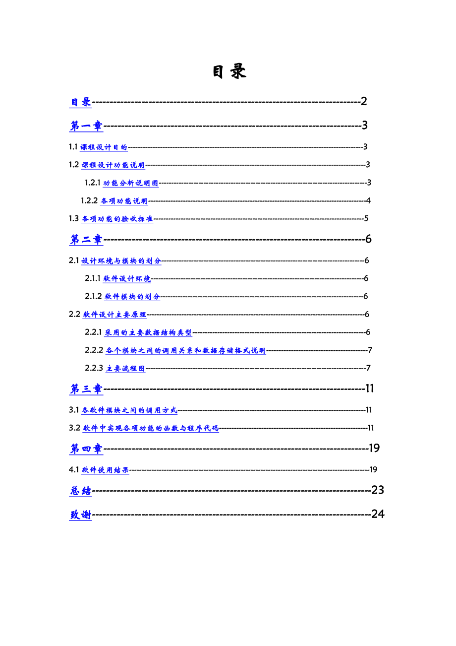 c++课程设计—教师管理系统报告.doc_第2页