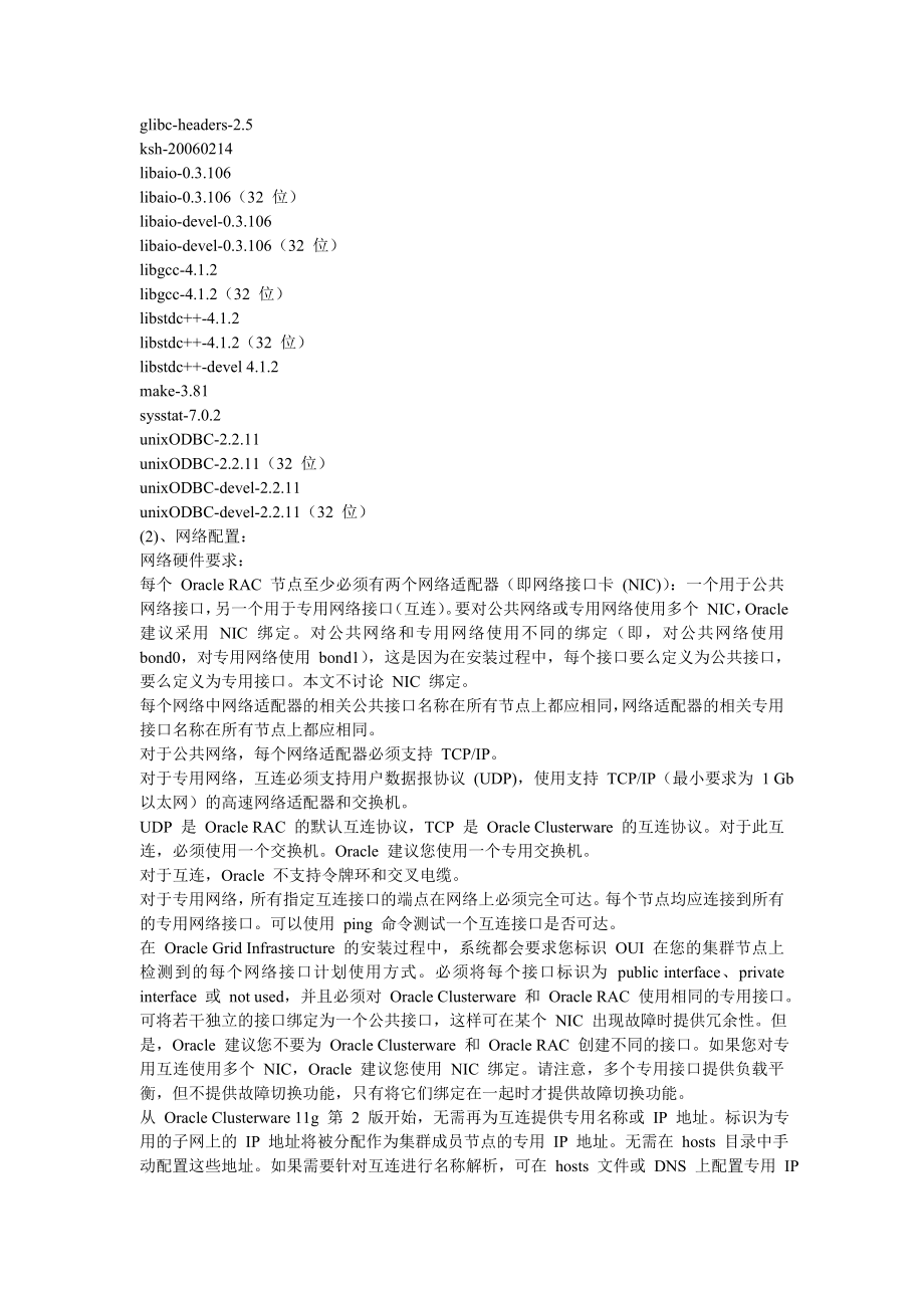 配置oracle 11G R2 RAC ON redhat55.doc_第2页