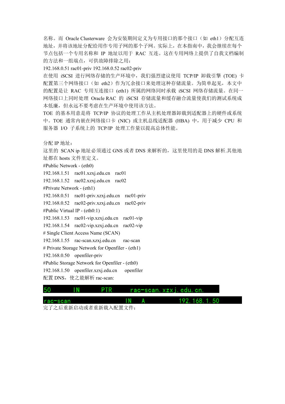 配置oracle 11G R2 RAC ON redhat55.doc_第3页