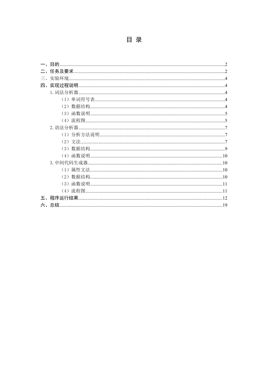 编译技术课程设计报告.doc_第2页