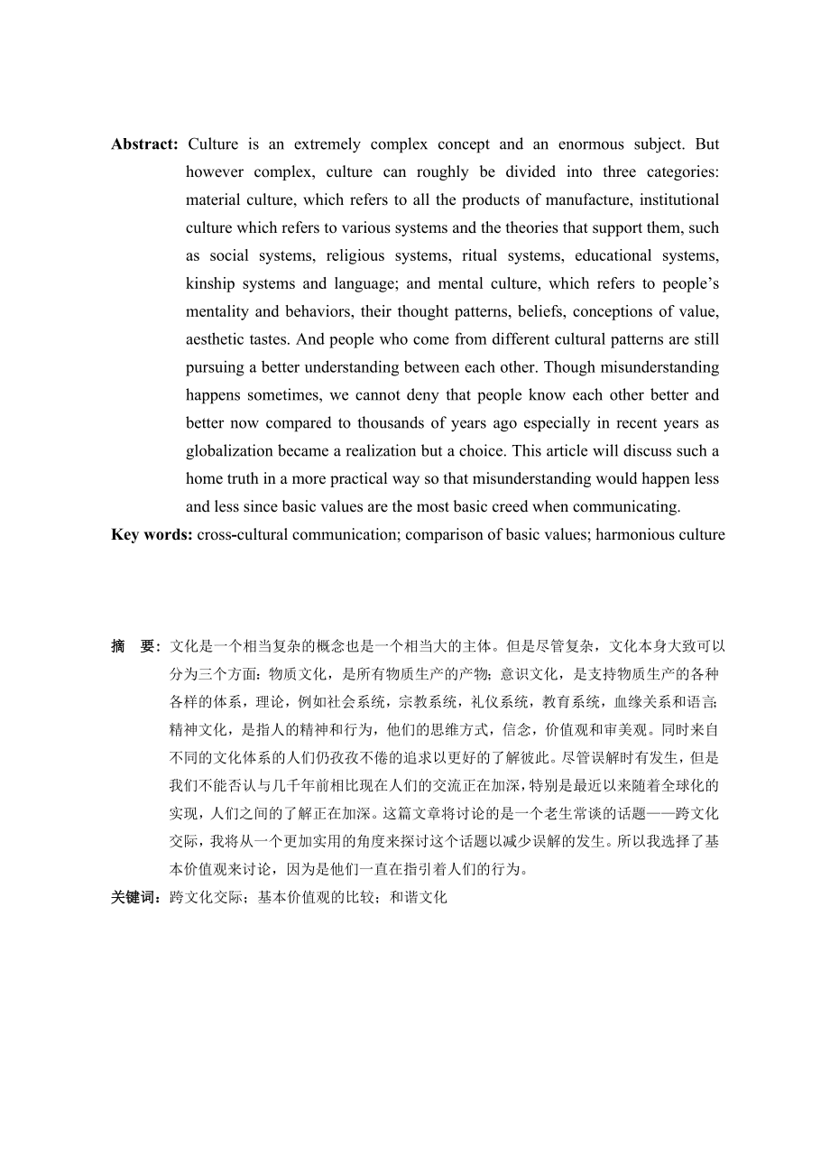 On Basic Values Between Chinese and British2.doc_第2页