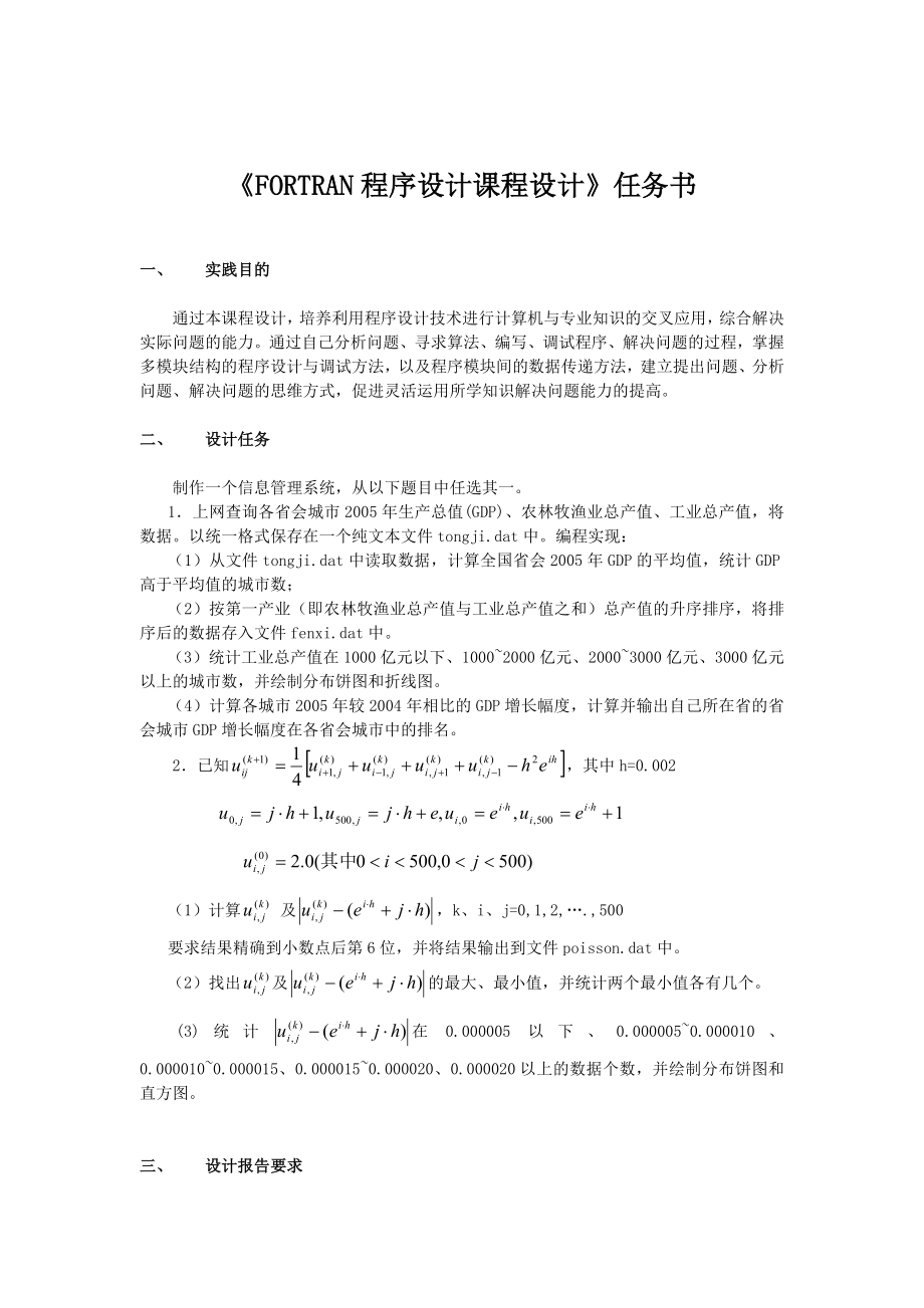 Fortran课程设计报告.doc_第3页