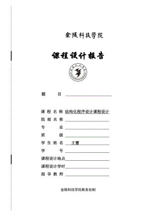 C语言课程设计报告模拟时钟转动程序 .doc