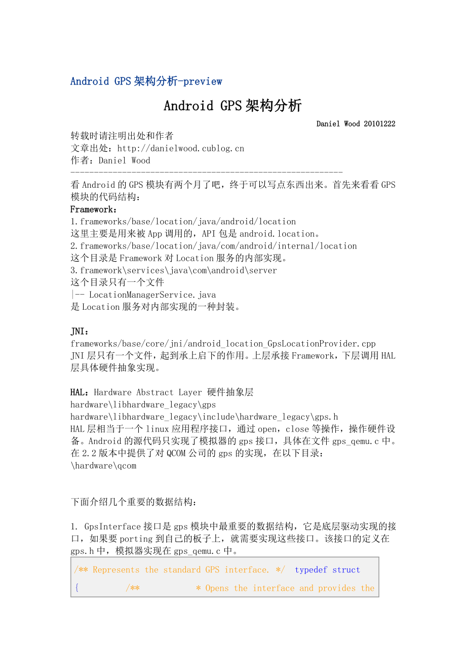 AndroidGPS架构分析.doc_第3页