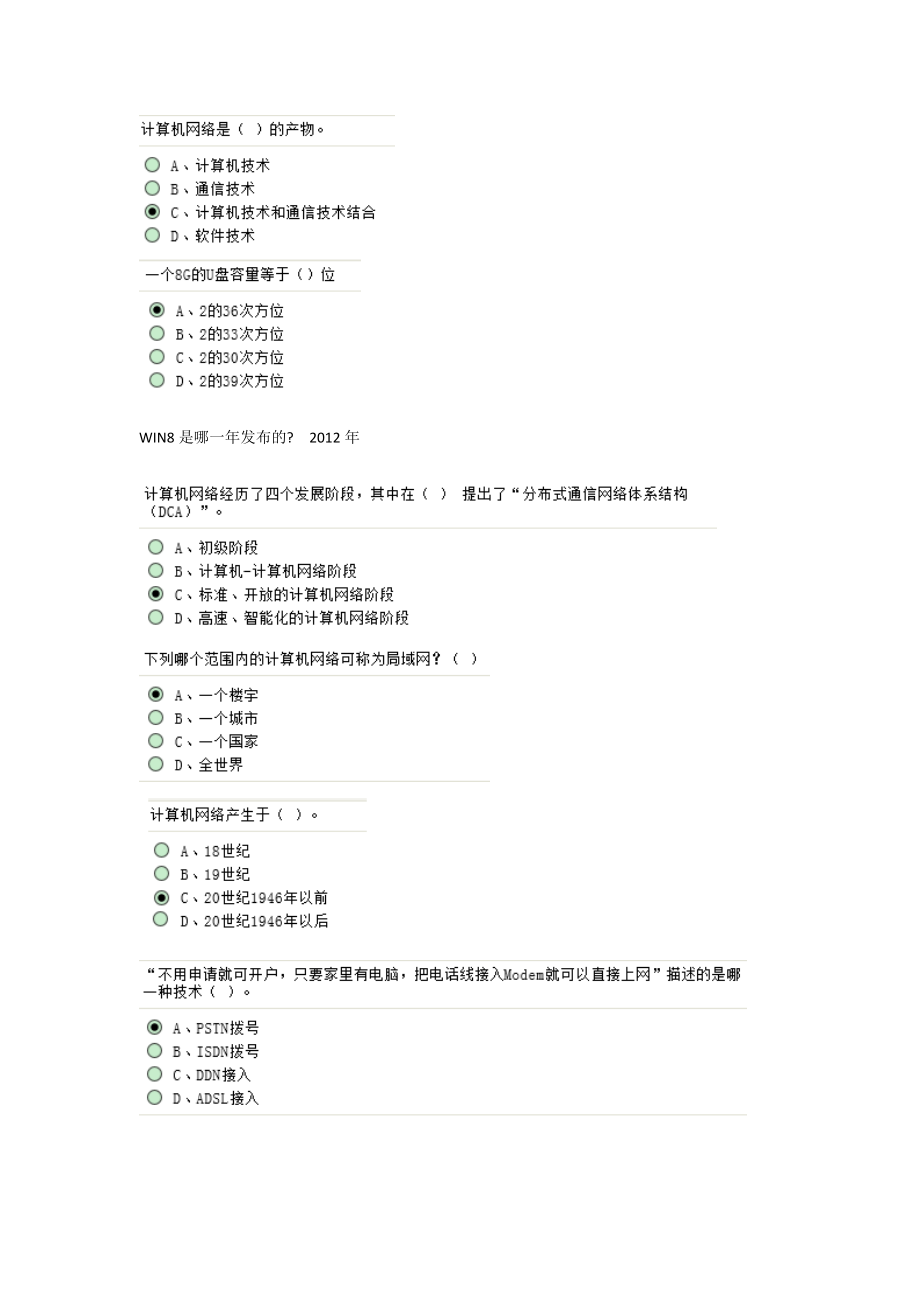 公需课《网络信息技术应用与网络安全》课程答案.doc_第1页