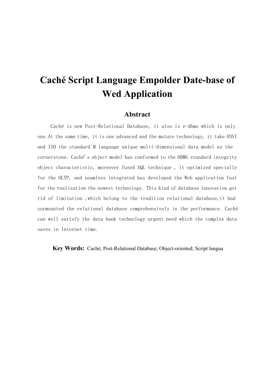 Caché脚本语言开发数据库的Web应用程序.doc_第2页