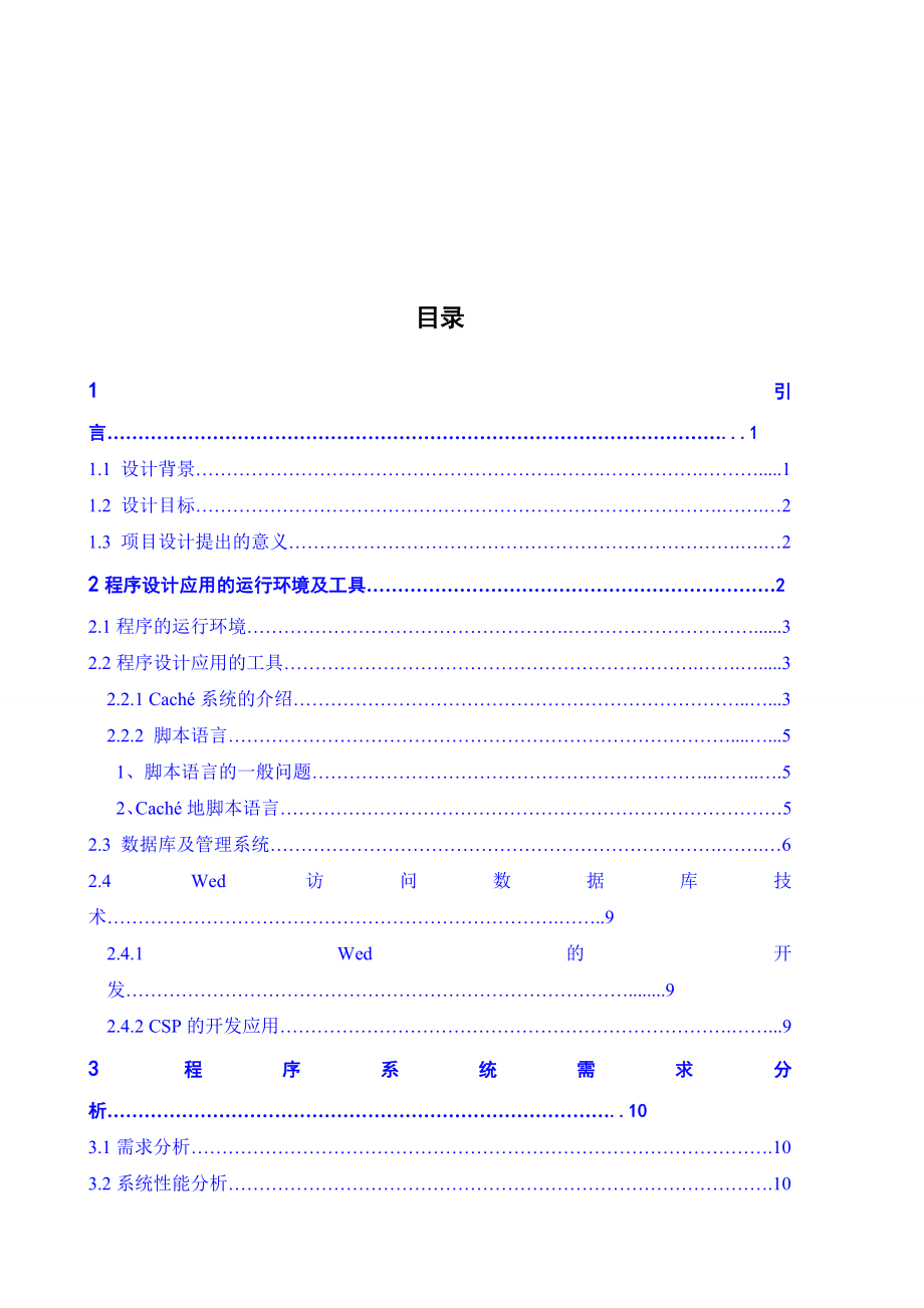 Caché脚本语言开发数据库的Web应用程序.doc_第3页