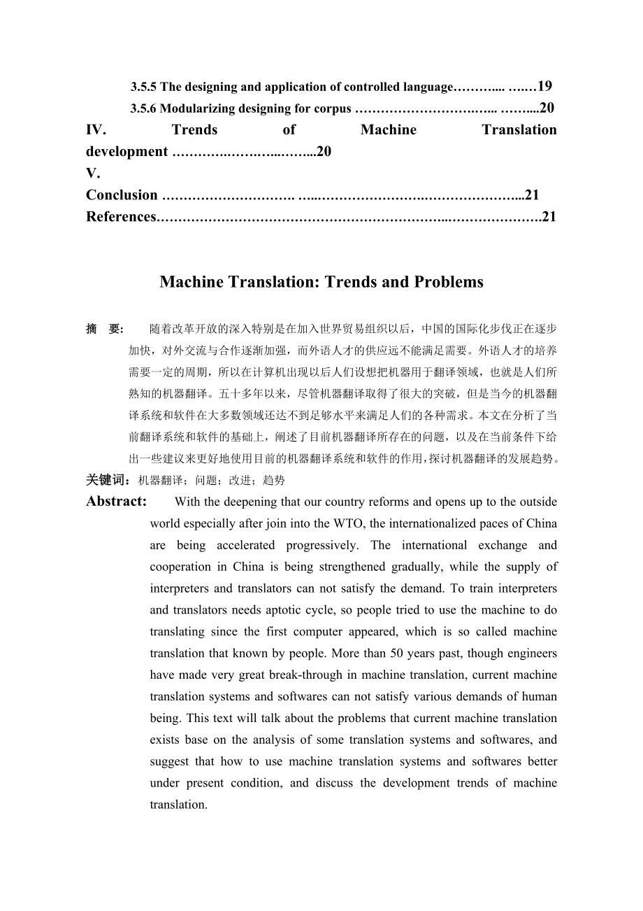 Machine Translation Trends and Problems1.doc_第2页