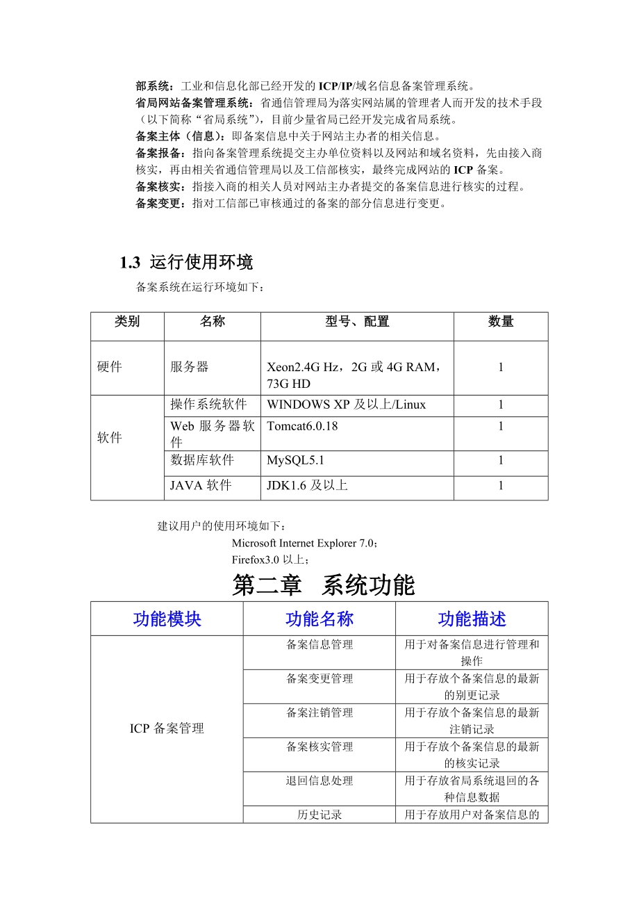 ISP用户手册.doc_第2页