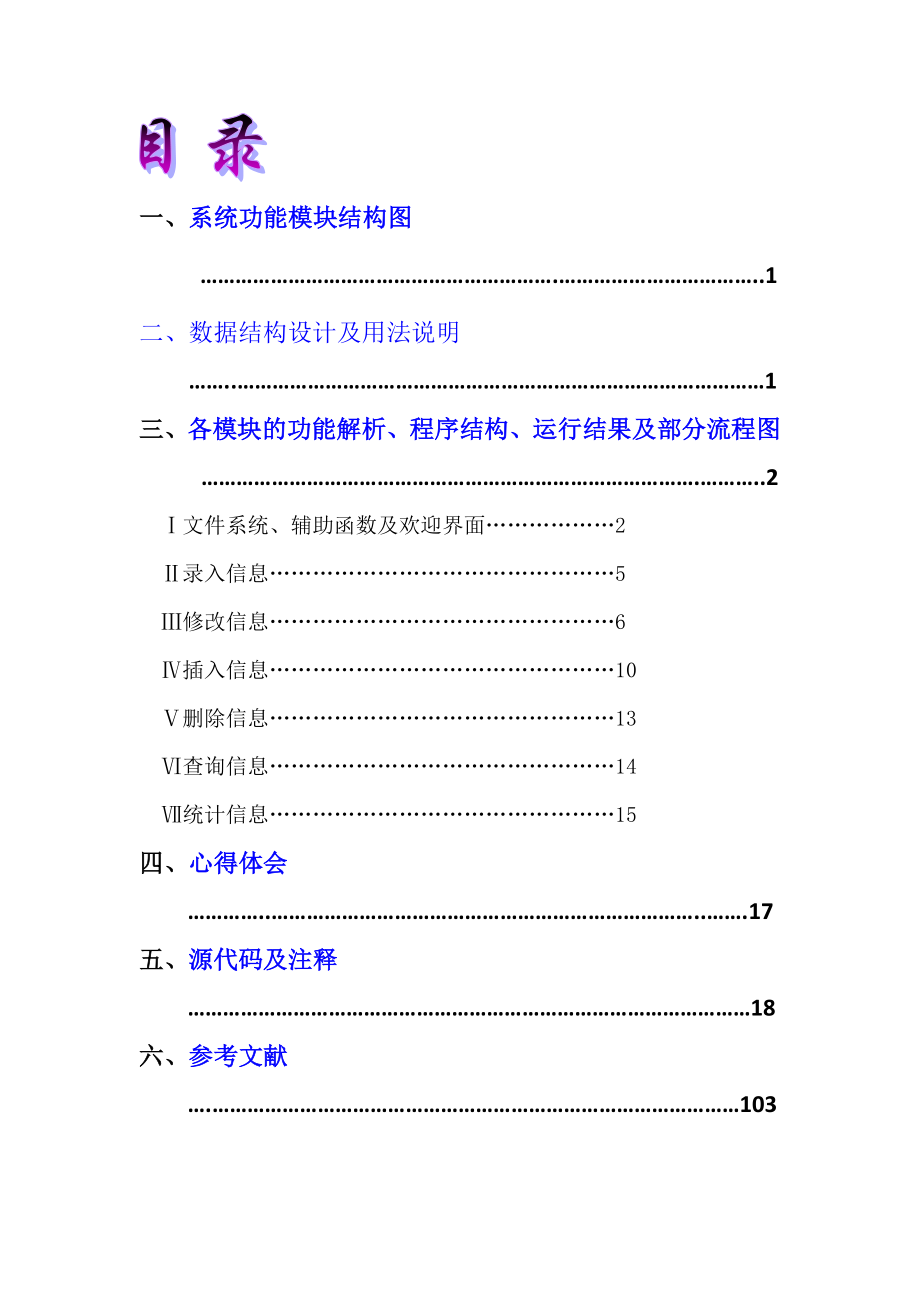 C语言程序设计课程设计实验报告门诊病历信息管理系统 .doc_第2页