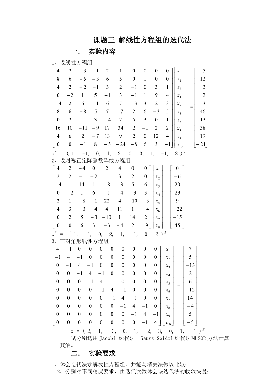 C语言课程设计曲线拟合最小二乘法.doc_第2页