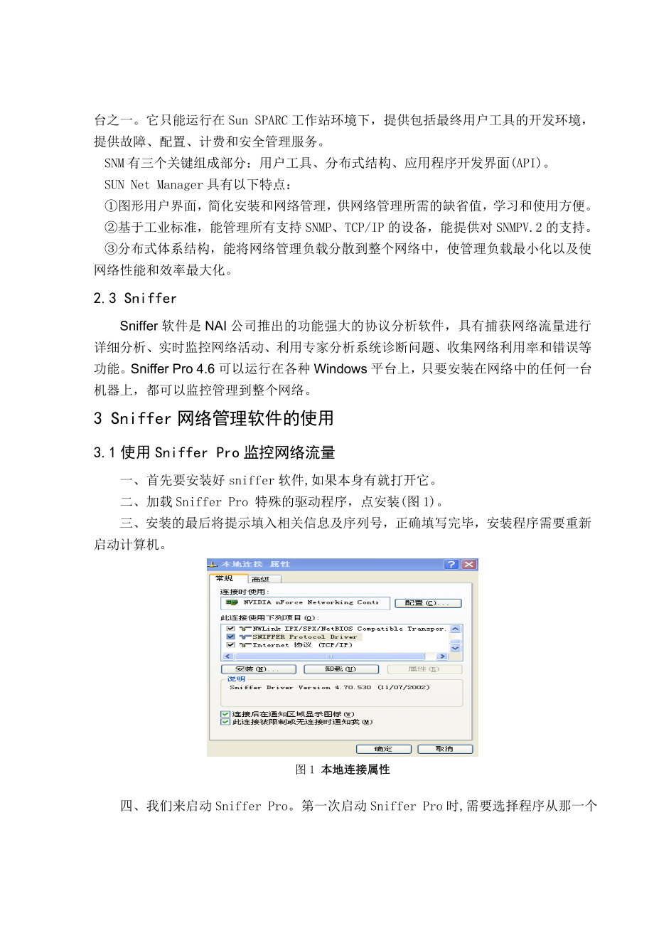 三种不同的网络管理软件.doc_第3页