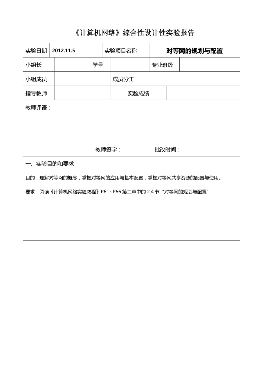 《计算机网络》综合性设计性实验报告.doc_第1页