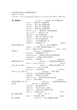 DB2数据库系统命令与配置参数手册.doc