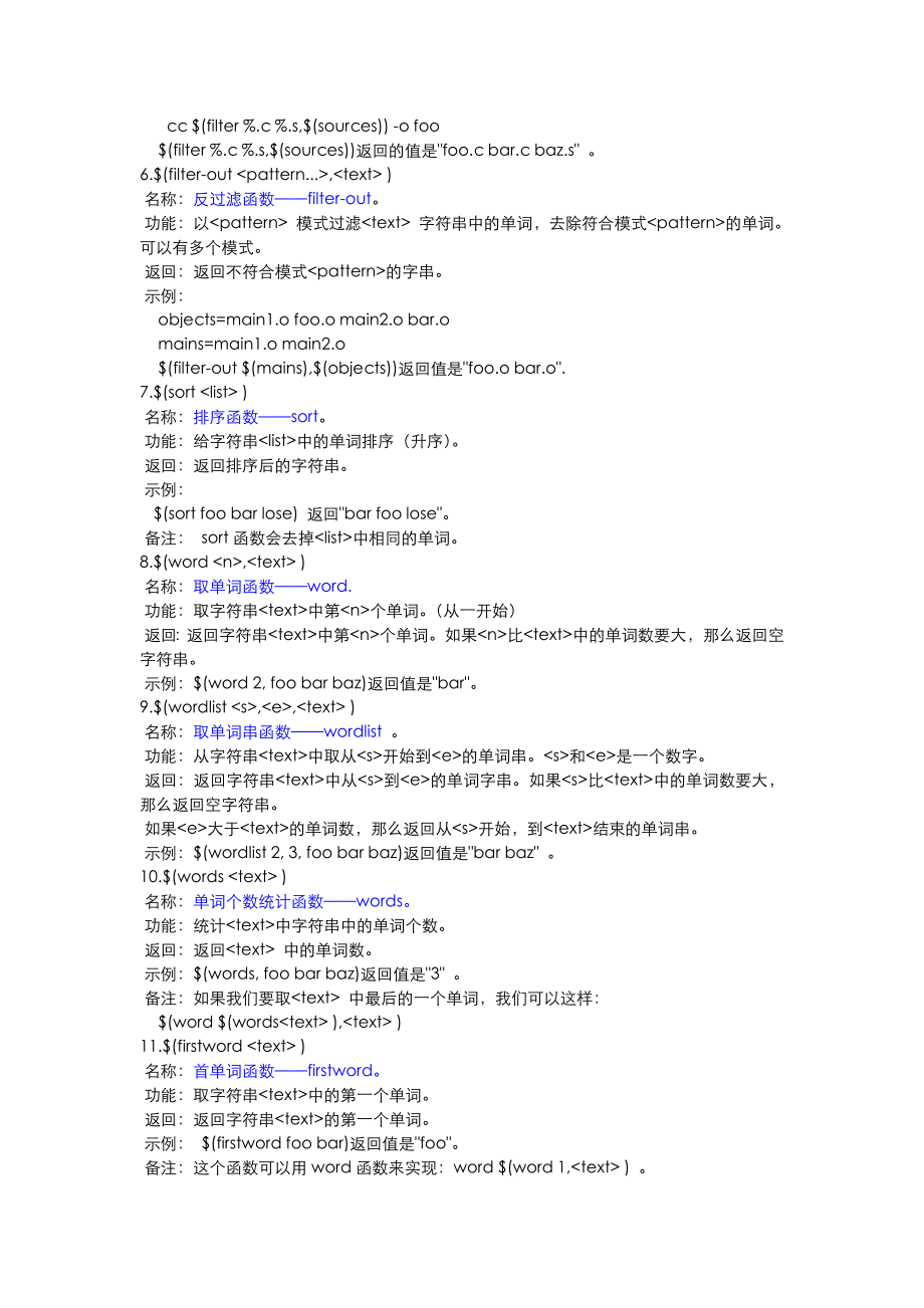 Makefile中的常用函数及实例分析.doc_第2页