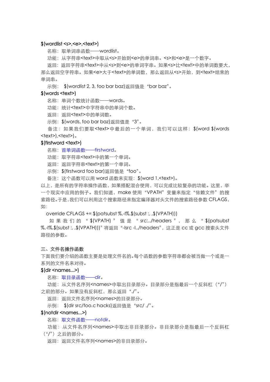 Makefile中的常用函数及实例分析.doc_第3页