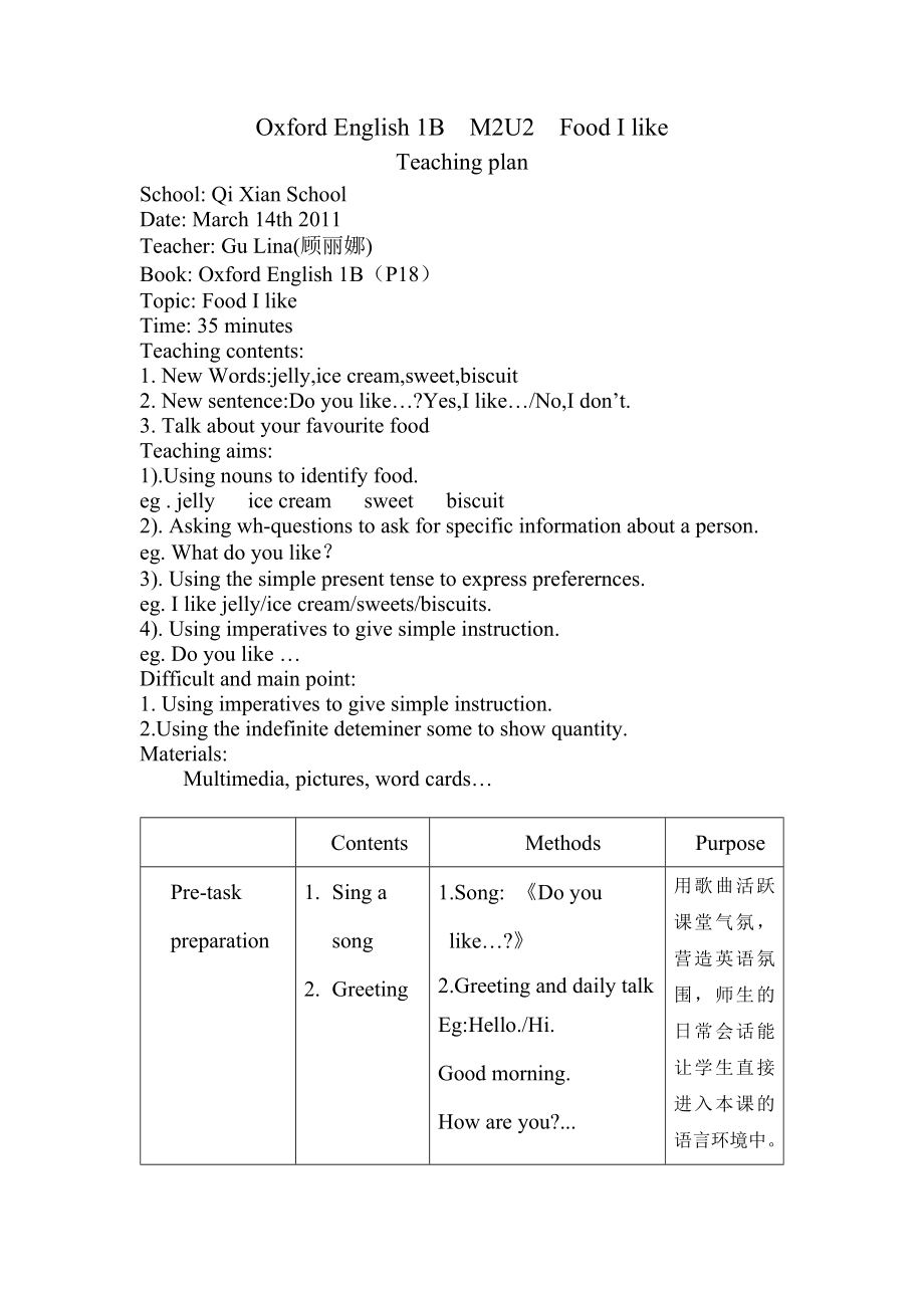 oxford english 1b m2u2 food i like.doc_第1页