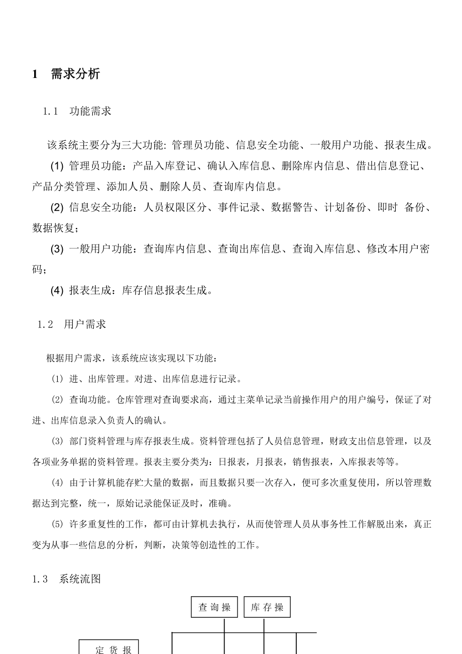 仓库管理系统课程设计.doc_第2页