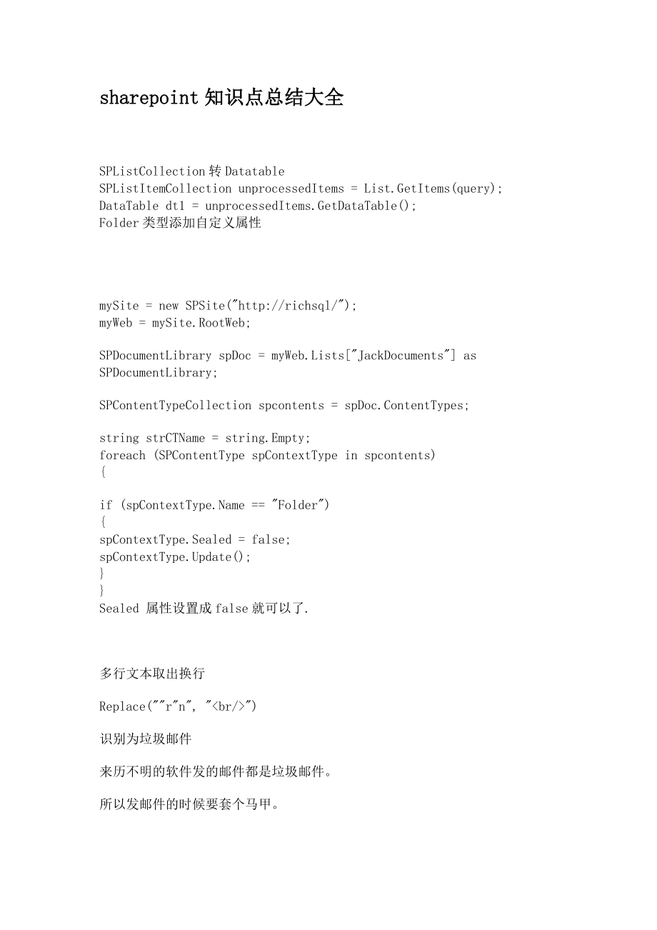 sharepoint知识点总结大全.doc_第1页