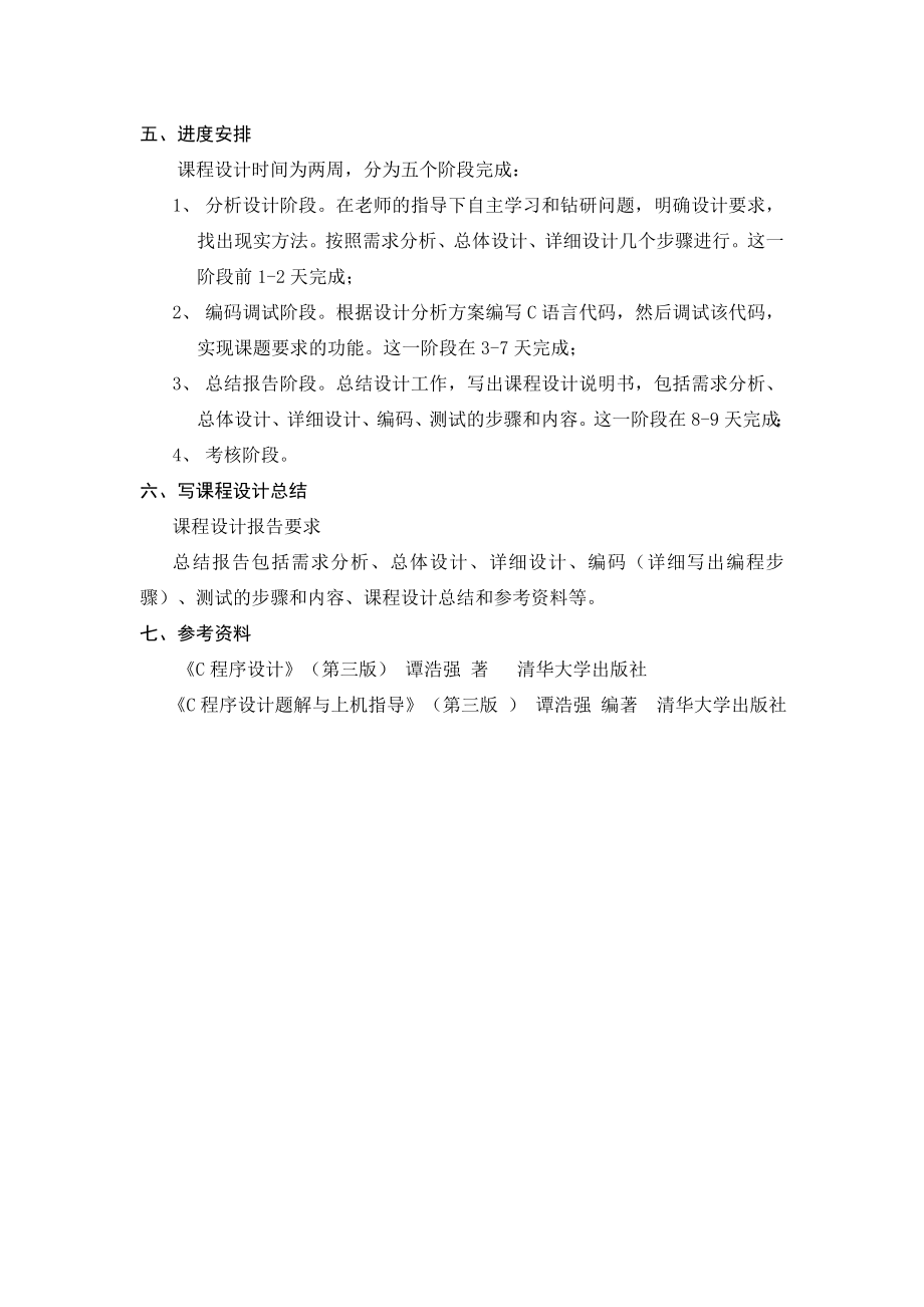 C语言程序设计职工信息管理系统.doc_第3页