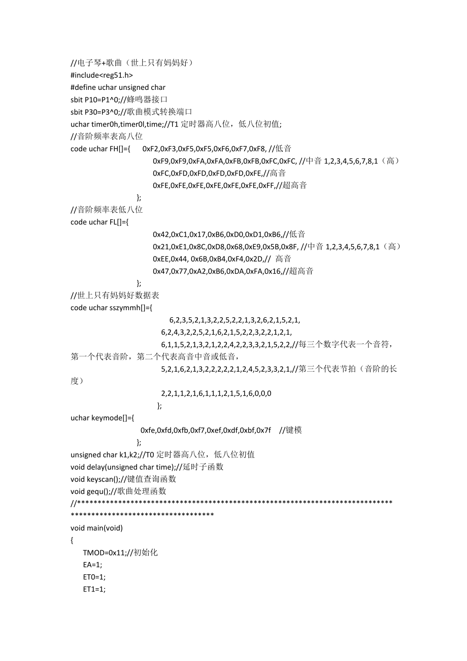 单片机电子琴程序(c语言).doc_第1页