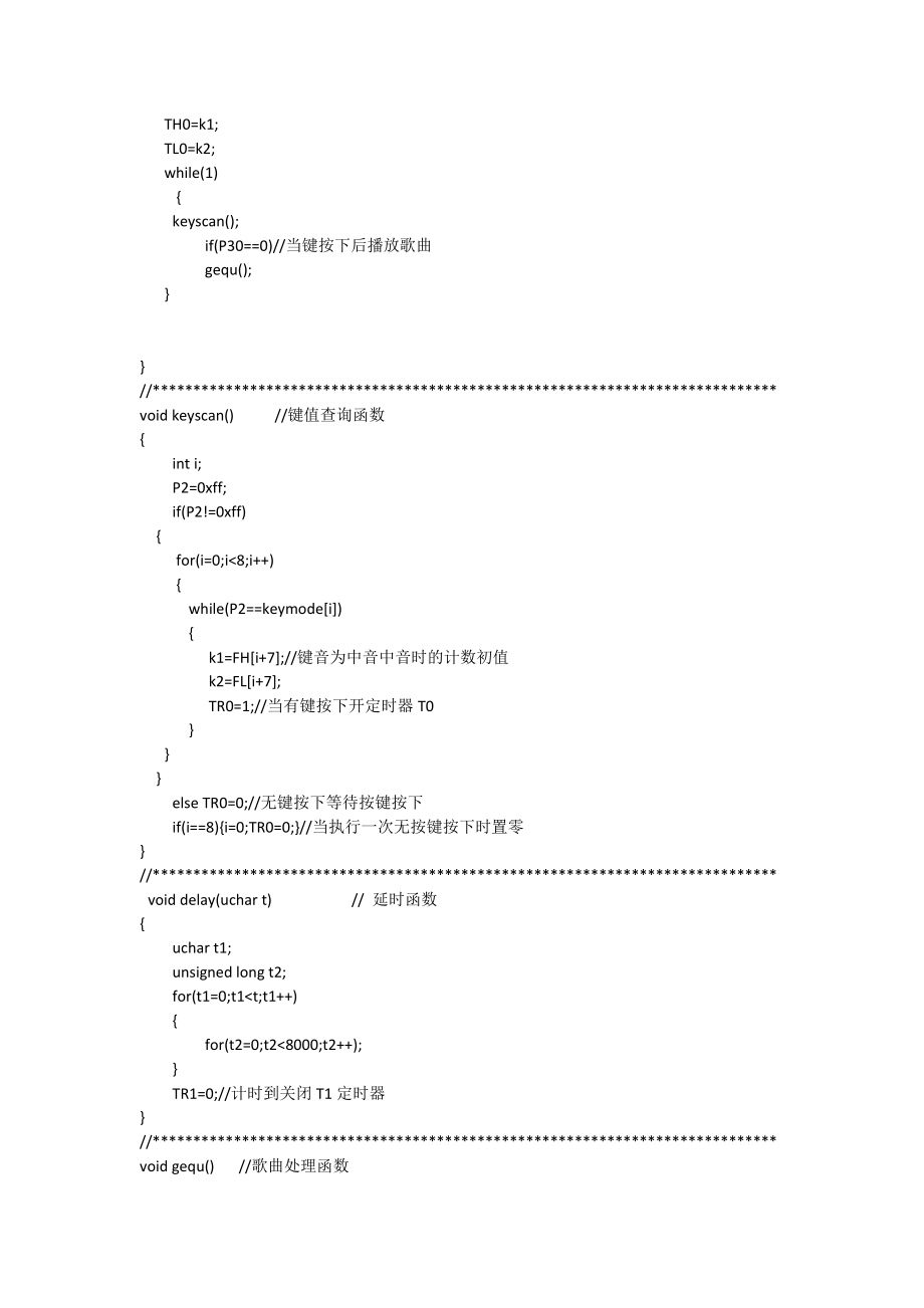 单片机电子琴程序(c语言).doc_第2页