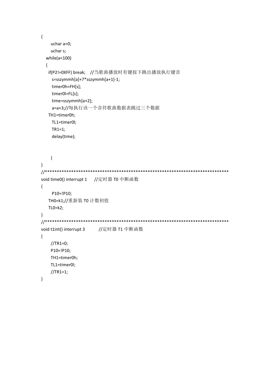 单片机电子琴程序(c语言).doc_第3页