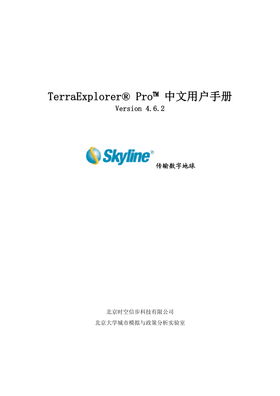 TerraExplorerPro中文用户手册.doc_第1页