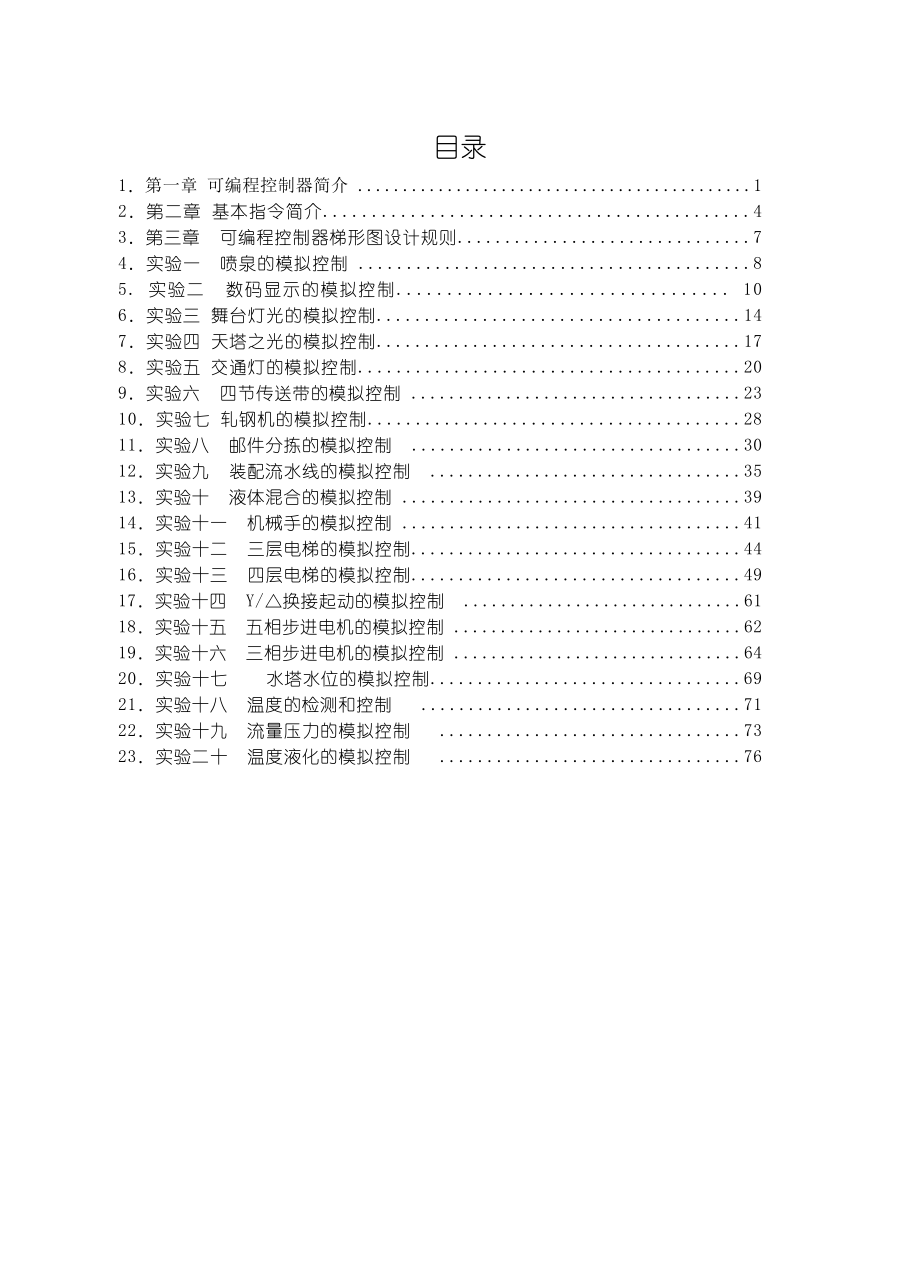 可编程控制器实验指导书.doc_第2页