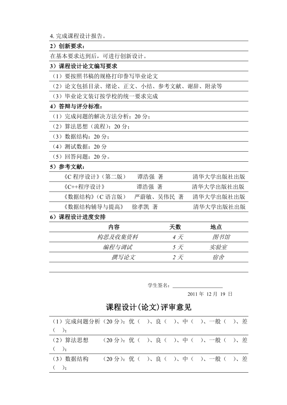 数据结构课程设计 数据结构各章算法的演示系统.doc_第2页