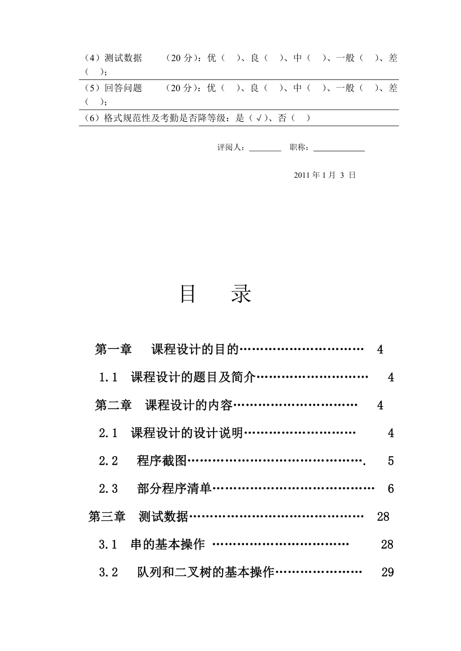 数据结构课程设计 数据结构各章算法的演示系统.doc_第3页