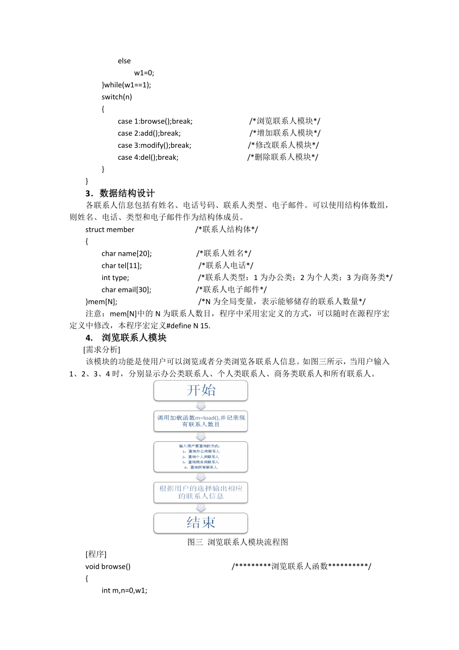 C语言课程设计报告手机通信录管理系统设计.doc_第3页