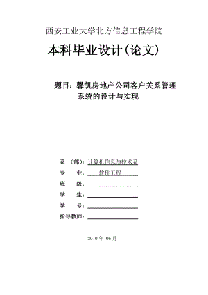 客户关系管理系统的设计与实现.doc