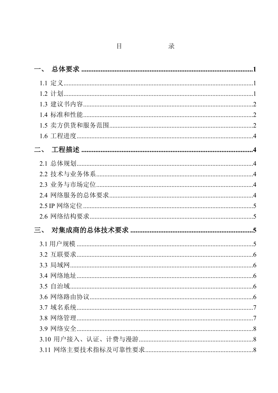 中国XX数据网技术规范书（IP部分）.doc_第2页