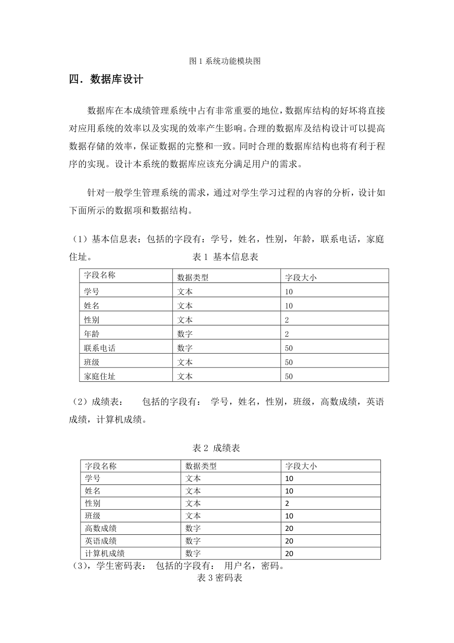 VB课程设计学生成绩管理系统.doc_第2页