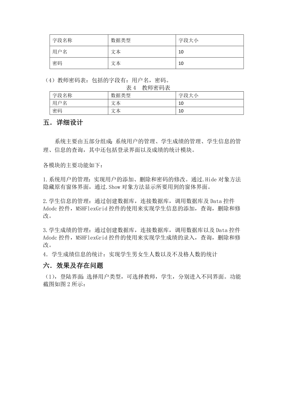 VB课程设计学生成绩管理系统.doc_第3页