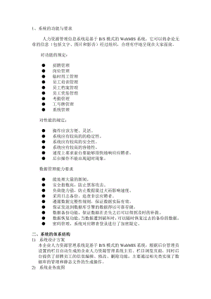 UML人事管理系统2754253965.doc