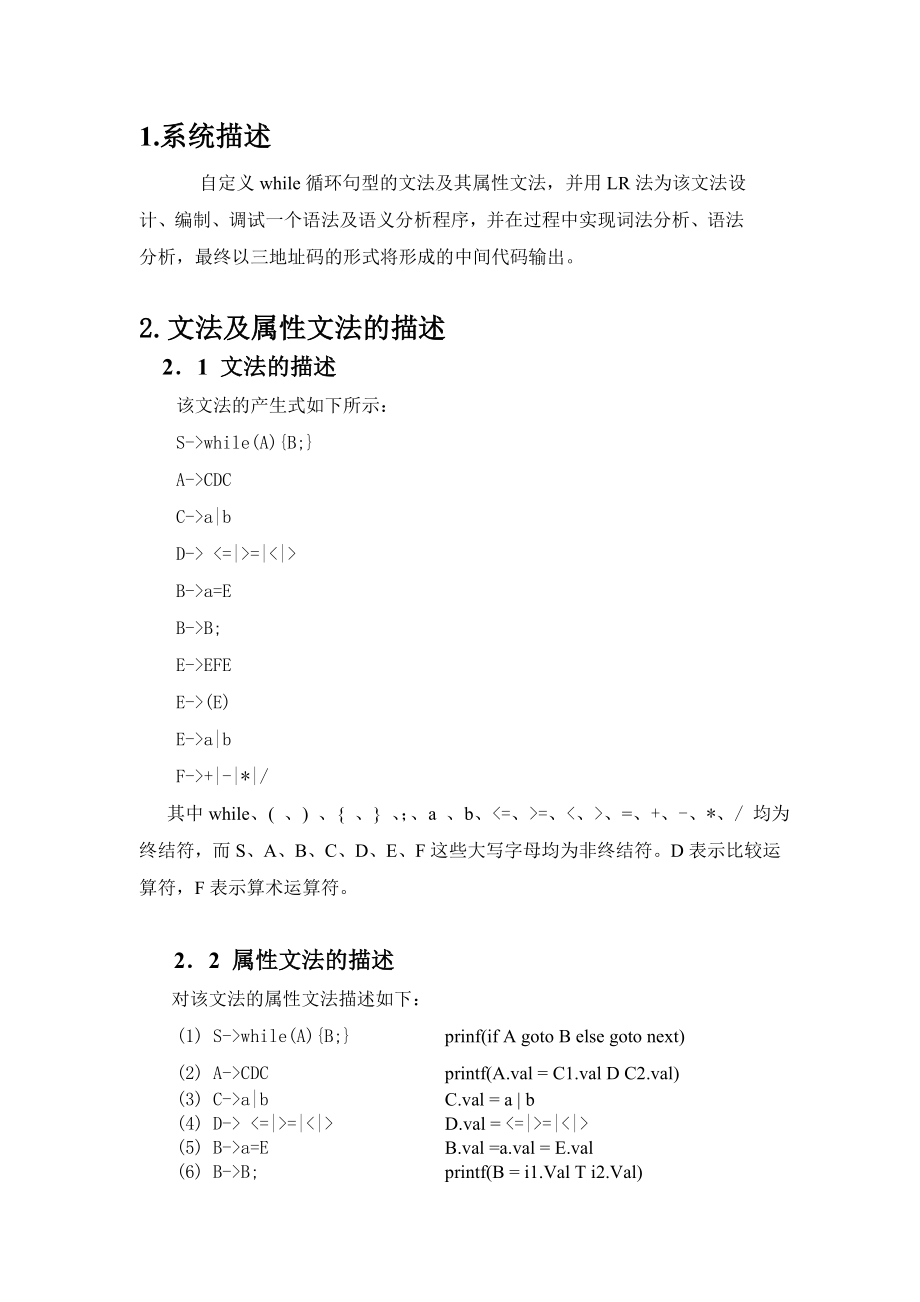 编译原理课程设计说明书WHILE循环语句的翻译程序设计.doc_第3页