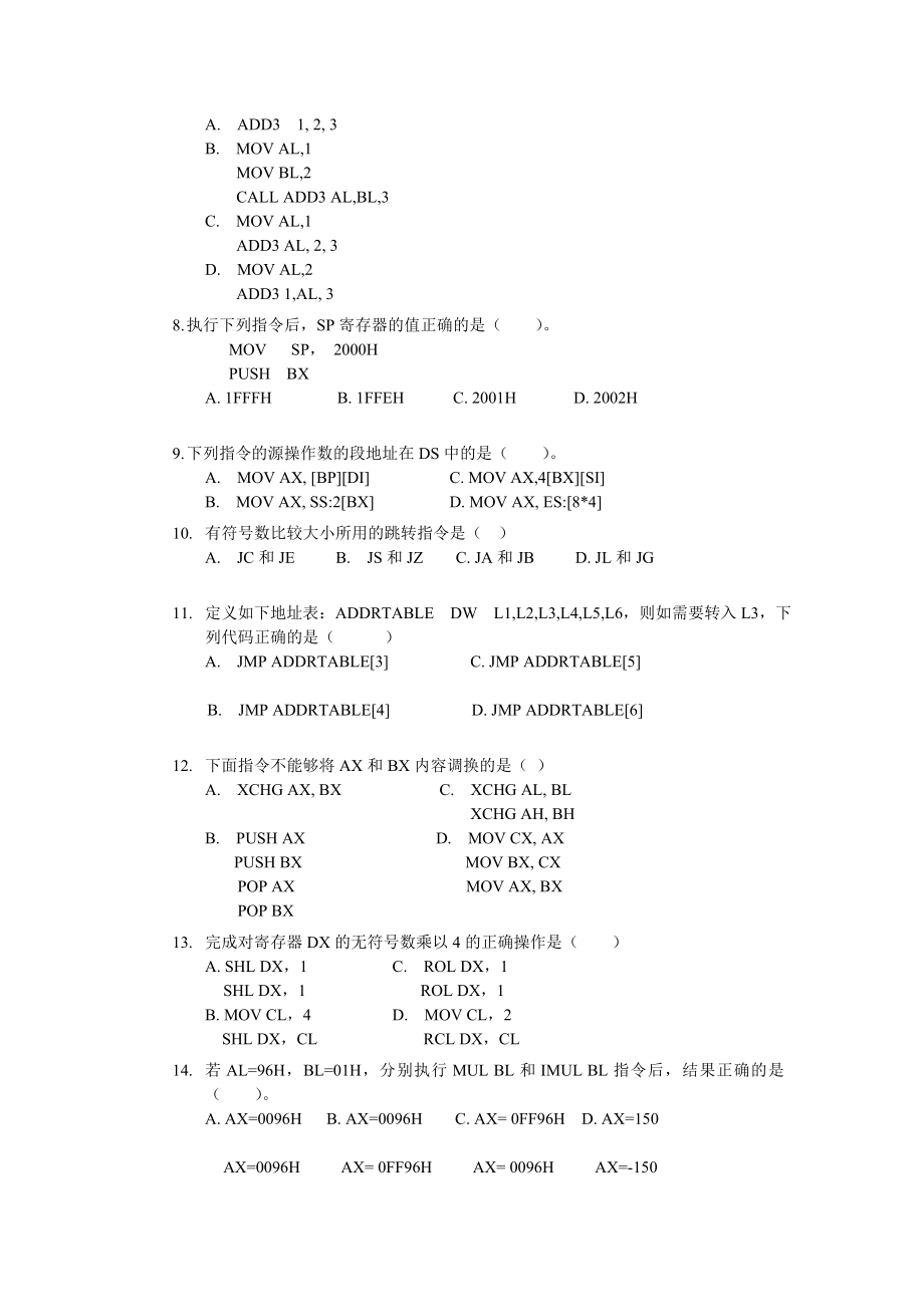 汇编语言程序设计 —模拟试题八.doc_第2页