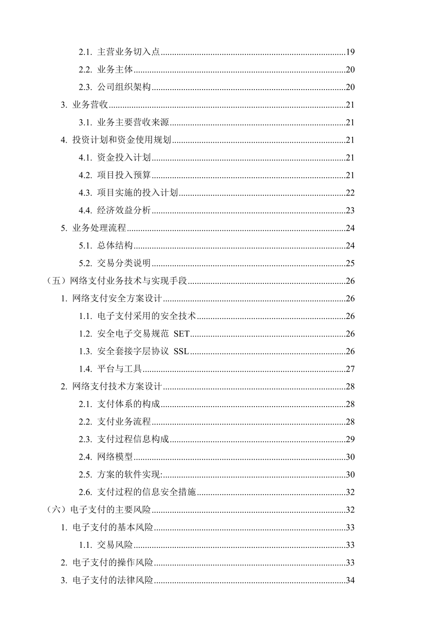 某某网络支付业务商业计划书.doc_第2页