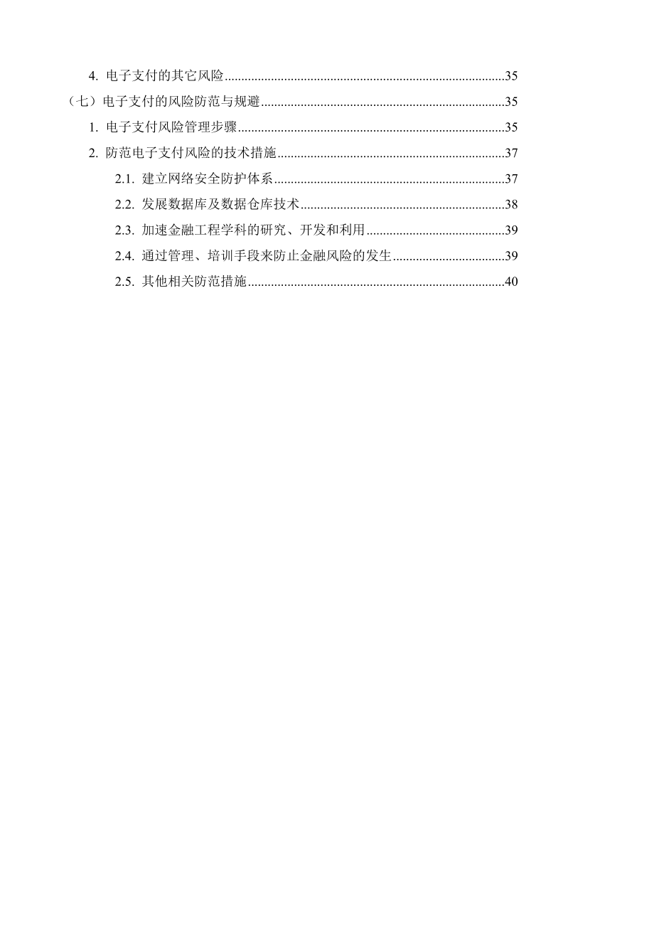 某某网络支付业务商业计划书.doc_第3页