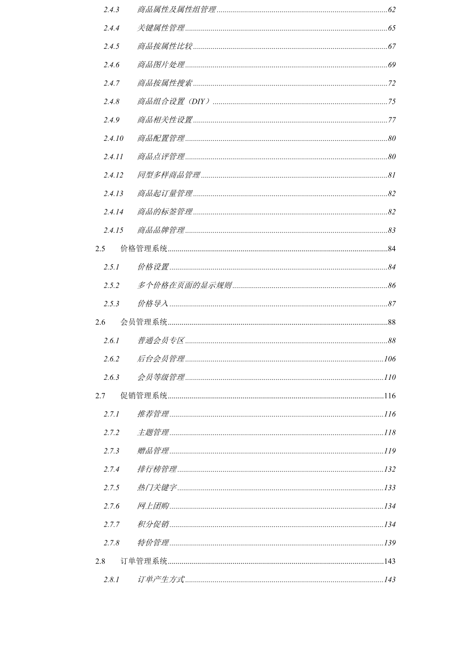 多商家电子商务平台解决方案.doc_第3页