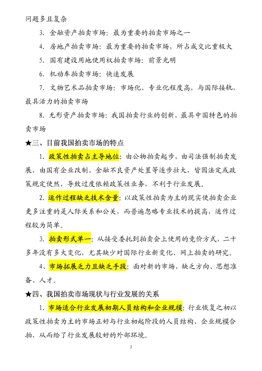 拍卖实务教程笔记大全.doc_第2页