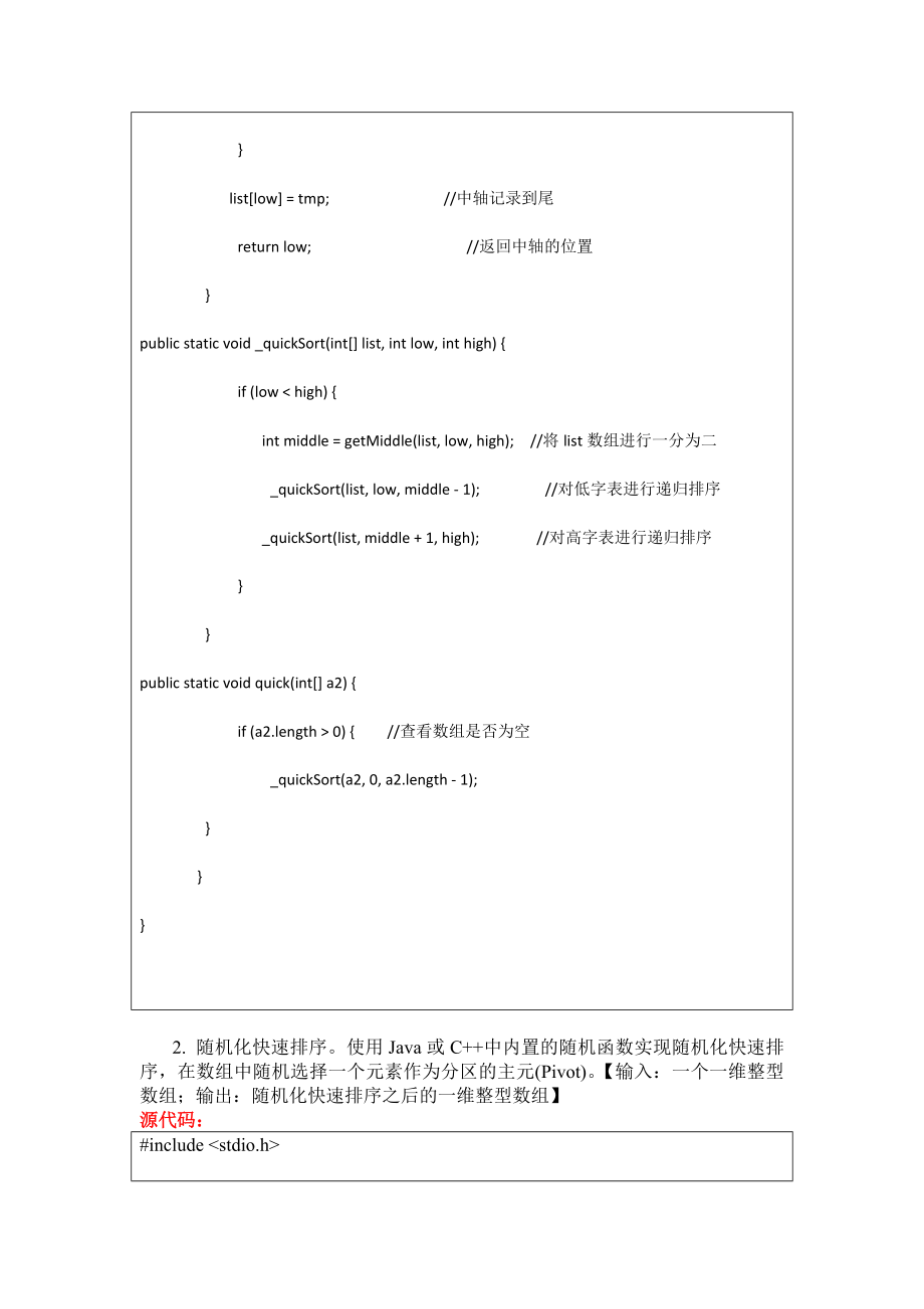 算法设计与分析快速排序与矩阵连乘实验.doc_第2页