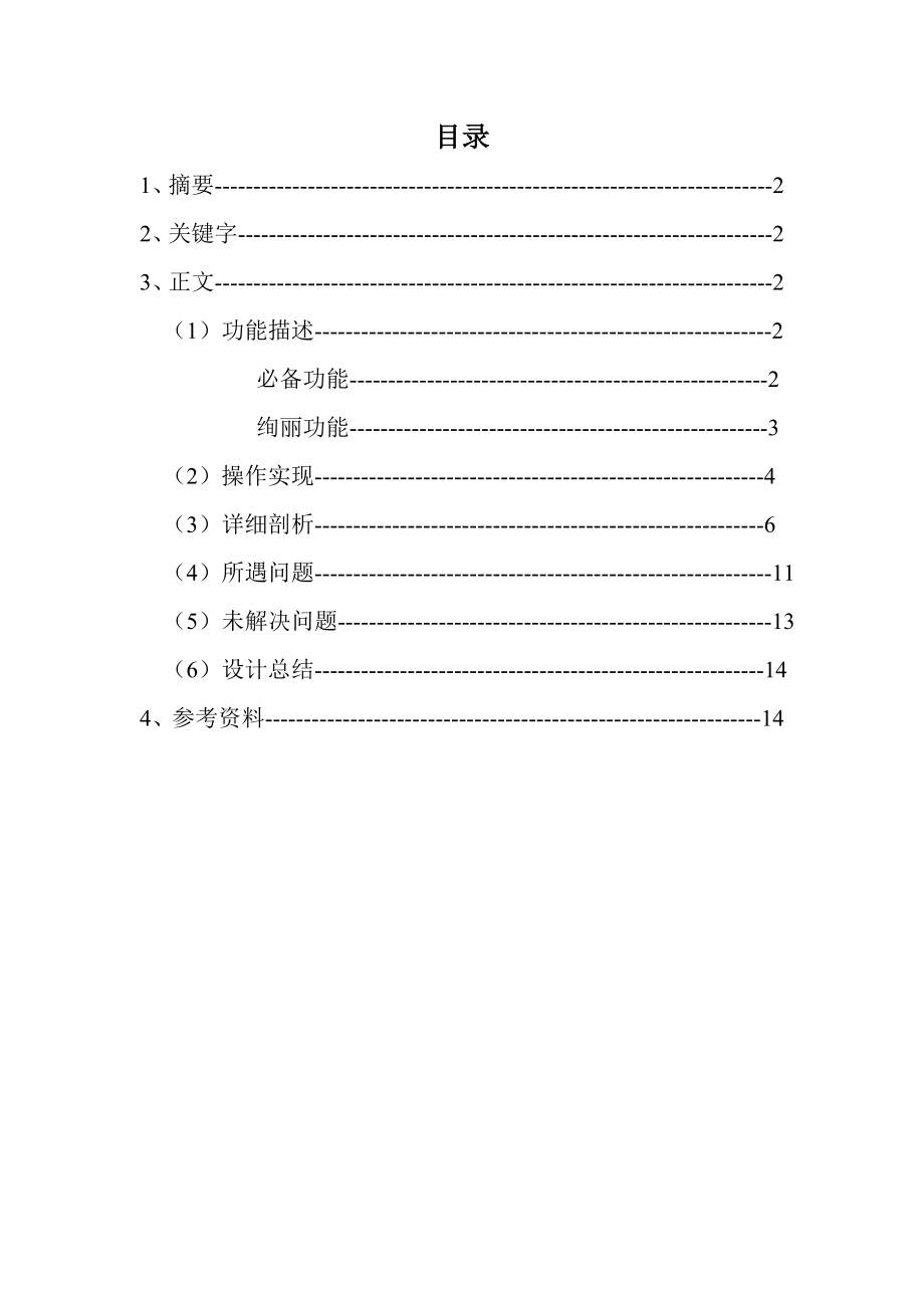 可视化编程（VC）课程设计报告五子棋系统实现.doc_第2页